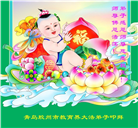 教育系统大法弟子恭贺世界法轮大法日暨师尊华诞(19条)