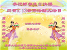 大连大法弟子恭贺世界法轮大法日暨师尊华诞(21条)