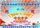 石家庄大法弟子恭贺世界法轮大法日暨师尊华诞(22条)