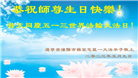沈阳大法弟子恭贺世界法轮大法日暨师尊华诞(19条)