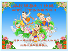 大连大法弟子恭贺世界法轮大法日暨师尊华诞(21条)