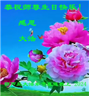 葫芦岛大法弟子恭贺世界法轮大法日暨师尊华诞(18条)