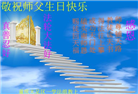 重庆大法弟子恭贺世界法轮大法日暨师尊华诞(19条)