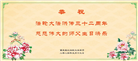 重庆大法弟子恭贺世界法轮大法日暨师尊华诞(19条)