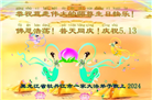 黑龙江大法弟子恭贺世界法轮大法日暨师尊华诞(19条)