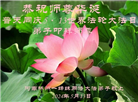 河南大法弟子恭贺世界法轮大法日暨师尊华诞(22条)