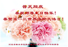 各行业大法弟子恭贺世界法轮大法日暨师尊华诞(22条)