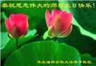 各行业大法弟子恭贺世界法轮大法日暨师尊华诞(22条)