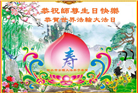 河北大法弟子恭贺世界法轮大法日暨师尊华诞(24条)