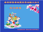 保定大法弟子恭贺世界法轮大法日暨师尊华诞(25条)