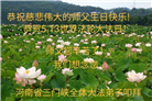 河南大法弟子恭贺世界法轮大法日暨师尊华诞(22条)