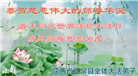 陕西大法弟子恭贺世界法轮大法日暨师尊华诞(18条)