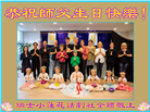 西欧七国大法弟子恭贺世界法轮大法日暨师尊华诞
