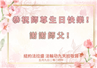 纽约地区大法弟子恭贺世界法轮大法日暨师尊华诞