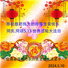 云南大法弟子恭贺世界法轮大法日暨师尊华诞(20条)