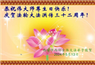 西安大法弟子恭贺世界法轮大法日暨师尊华诞(18条)