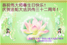 西安大法弟子恭贺世界法轮大法日暨师尊华诞(18条)