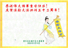 西安大法弟子恭贺世界法轮大法日暨师尊华诞(18条)
