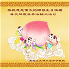 鸡西大法弟子恭贺世界法轮大法日暨师尊华诞(19条)
