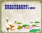西安大法弟子恭贺世界法轮大法日暨师尊华诞(18条)