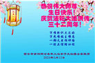 西安大法弟子恭贺世界法轮大法日暨师尊华诞(18条)