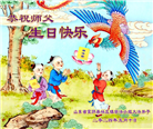 临沂大法弟子恭贺世界法轮大法日暨师尊华诞(20条)