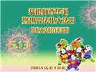 河南大法弟子恭贺世界法轮大法日暨师尊华诞(22条)