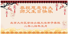 北京大法弟子恭贺世界法轮大法日暨师尊华诞(20条)