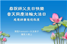 美国各地大法弟子恭贺世界法轮大法日暨师尊华诞