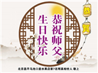 北京大法弟子恭贺世界法轮大法日暨师尊华诞(18条)
