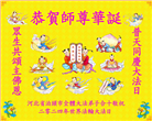 河北大法弟子恭贺世界法轮大法日暨师尊华诞(20条)