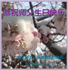 北京大法弟子恭贺世界法轮大法日暨师尊华诞(18条)