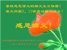 纽约地区大法弟子恭贺世界法轮大法日暨师尊华诞