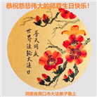 河南大法弟子恭贺世界法轮大法日暨师尊华诞(23条)