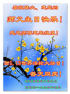 张家口大法弟子恭贺世界法轮大法日暨师尊华诞(23条)