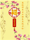 大陆大法弟子恭贺世界法轮大法日暨师尊华诞(27条)