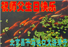 北京大法弟子恭贺世界法轮大法日暨师尊华诞(20条)