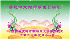 陕西大法弟子恭贺世界法轮大法日暨师尊华诞(21条)