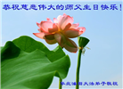 各行业大法弟子恭贺世界法轮大法日暨师尊华诞(31条)