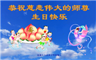 加拿大各地大法弟子恭贺世界法轮大法日暨师尊华诞