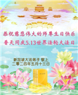 63国和地区大法弟子恭祝师尊华诞