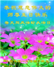 澳大利亚、新西兰大法弟子恭贺世界法轮大法日暨师尊华诞