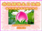 纽约地区大法弟子恭贺世界法轮大法日暨师尊华诞