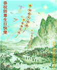 纽约地区大法弟子恭贺世界法轮大法日暨师尊华诞