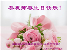 纽约地区大法弟子恭贺世界法轮大法日暨师尊华诞
