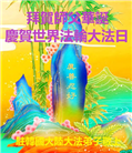韩国多地大法弟子恭贺世界法轮大法日暨师尊华诞