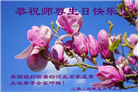 纽约地区大法弟子恭贺世界法轮大法日暨师尊华诞
