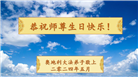 西欧七国大法弟子恭贺世界法轮大法日暨师尊华诞