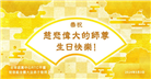 海外退党中心和营救平台大法弟子恭贺世界法轮大法日暨师尊华诞