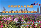 加拿大各地大法弟子恭贺世界法轮大法日暨师尊华诞